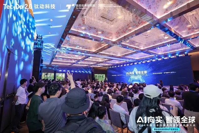 2024年中国企业出海高质量发展创新大会在广州召开