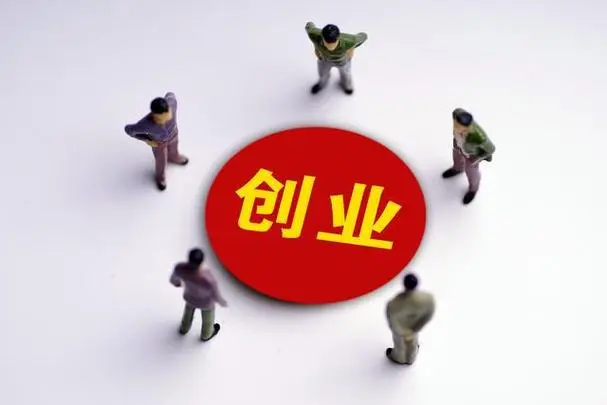 创业的同时,也要学会管理好心理健康